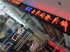 -SFC上影影城(淞南店)