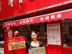 -净香园熟肉(北坦总店)