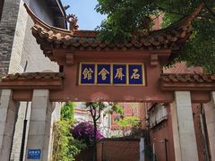 -久馆NineHouse