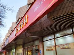 -北京稻香村(学清店)