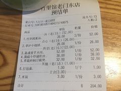 账单-竹里馆·淮扬菜·功夫茶(老门东店)