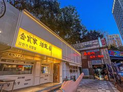 -鑫釜山海鲜烧烤(浑南店)
