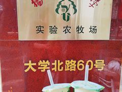 -扬大康源乳业鲜奶吧(大学北路店)