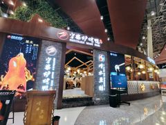 门面-守柴炉烤鸭&顺水鱼馆(合生汇店)