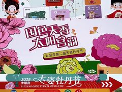 -太阳宫公园
