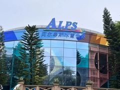 -世界之窗阿尔卑斯冰雪世界