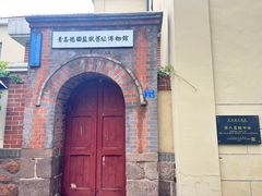 -青岛德国监狱旧址博物馆