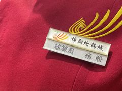 -清真·锦翔炝锅鱼(明德门店)