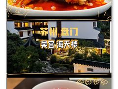 -海天楼中餐厅(吴宫泛太平洋酒店)