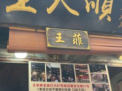 -王天顺海苔饼