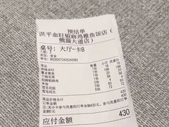 -洪平血旺椒麻鸡雅鱼饭店(熊猫大道店)