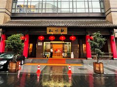 -知味观(湖滨总店)