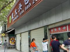 -袁大头包子(光华路店)