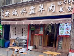门面-陈掌柜澄城水盆羊肉(钟楼店)