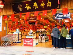 -張飛牛肉(锦里店)