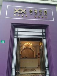 -香秀空间科技抗衰·美容中心
