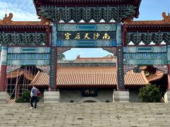-南沙天后宫景区