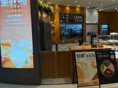 -君之狮子山·轻糖烘焙(松江印象城店)