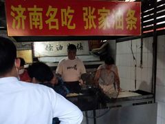-张家油条