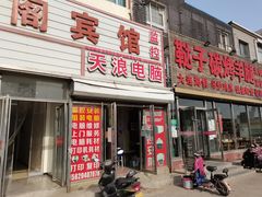 -天浪电脑监控安防(微山路店)