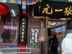 -张一元(总店)
