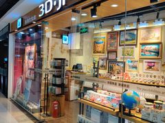 -3D·JP拼图(新中关购物中心店)
