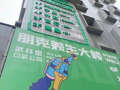 -邈墨茶馆(凤起路店)