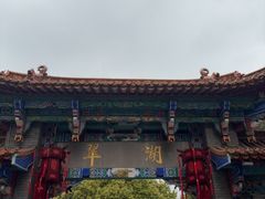 -翠湖公园