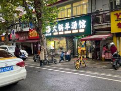 -牧人巷子·大锅羊汤·暴走牛骨(大成路店)