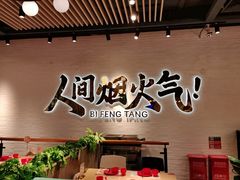 -避风塘(宝山万达店)