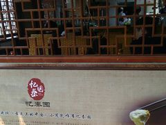 -忆秦园小笼包(惠山古镇总店)
