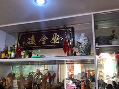 -凌舍好烧鹅(中山路店)