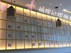 -捕螺记螺蛳粉(东关大街店)