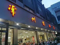 -常州糕团店(北大街新世纪商城店)