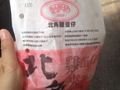 利强记北角鸡蛋仔(弥敦道店)-利强记北角鸡蛋仔(弥敦道店 )