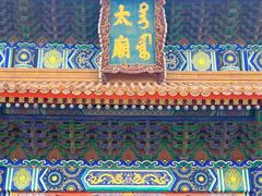 -北京市劳动人民文化宫(太庙)