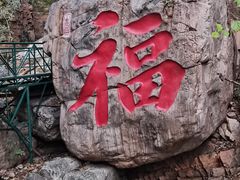 -京东石林峡风景区
