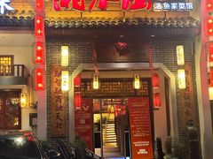 -湘水谣(芙蓉店)