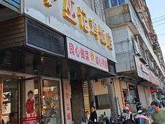 -巫记鸡饭店