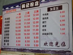 -炳记牛味粉店(四坊路店)