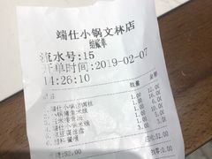 -端仕小锅(文林街店)