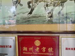-潮镇老尾牛杂(环城西路店)