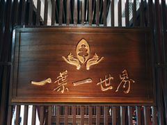 -一叶一世界·素食餐厅(锦华万达店)