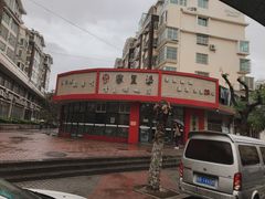 -家里婆自助水饺(振华路店)