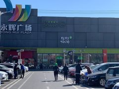 -永辉超市(鲁谷店)