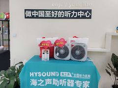 -海之声助听器(上海旗舰中心)