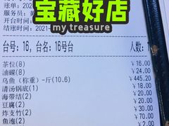 账单-三友乌鱼菜馆(金洲北路店)