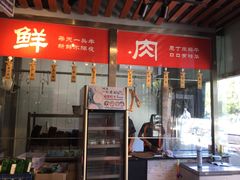 门面-高兴壹锅·潮汕鲜牛肉火锅(良乡梅花庄店)
