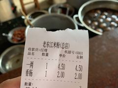 账单-老东江米粉