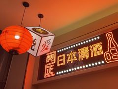 -莲寿司(国兴店)